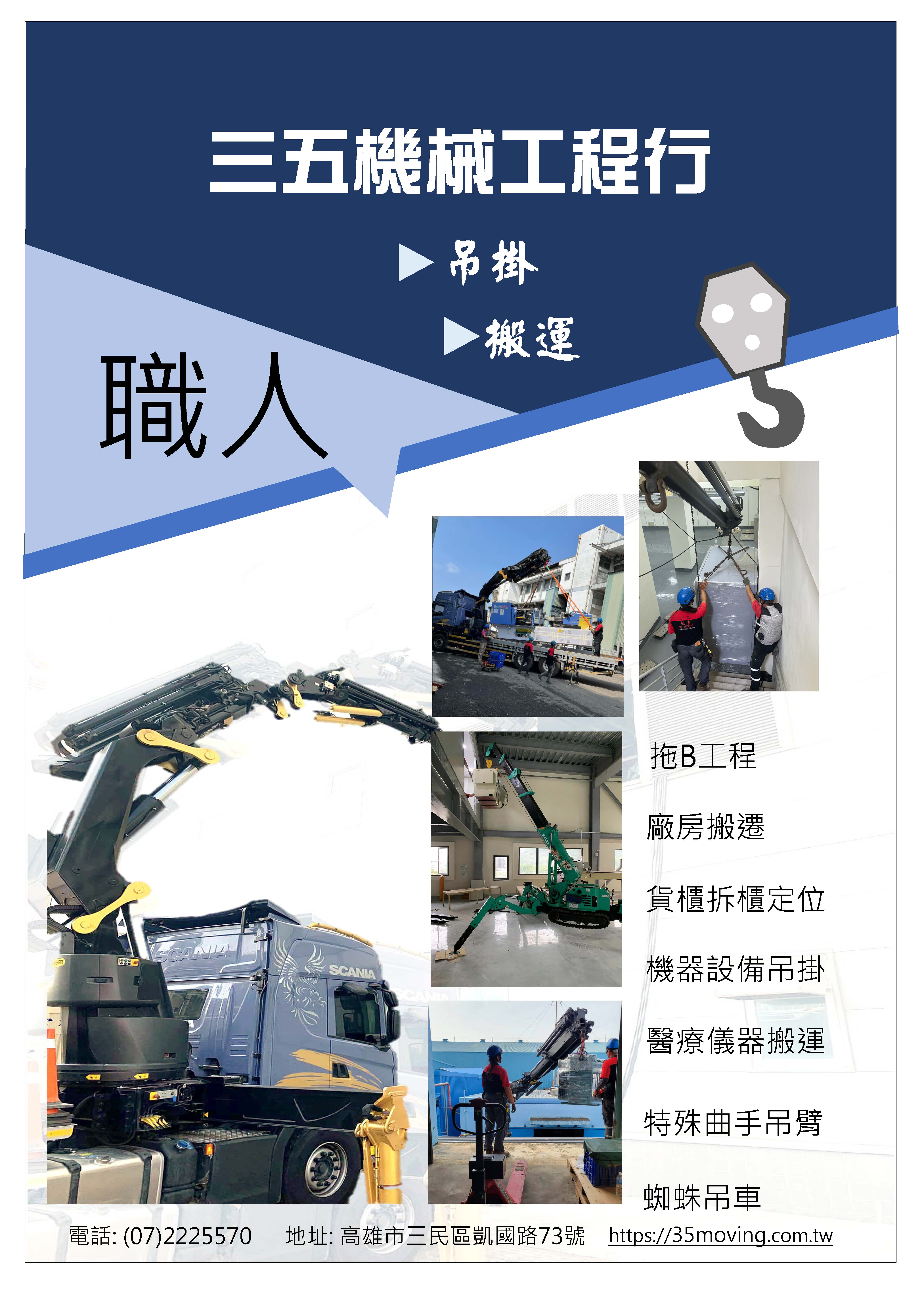 三五機械工程行